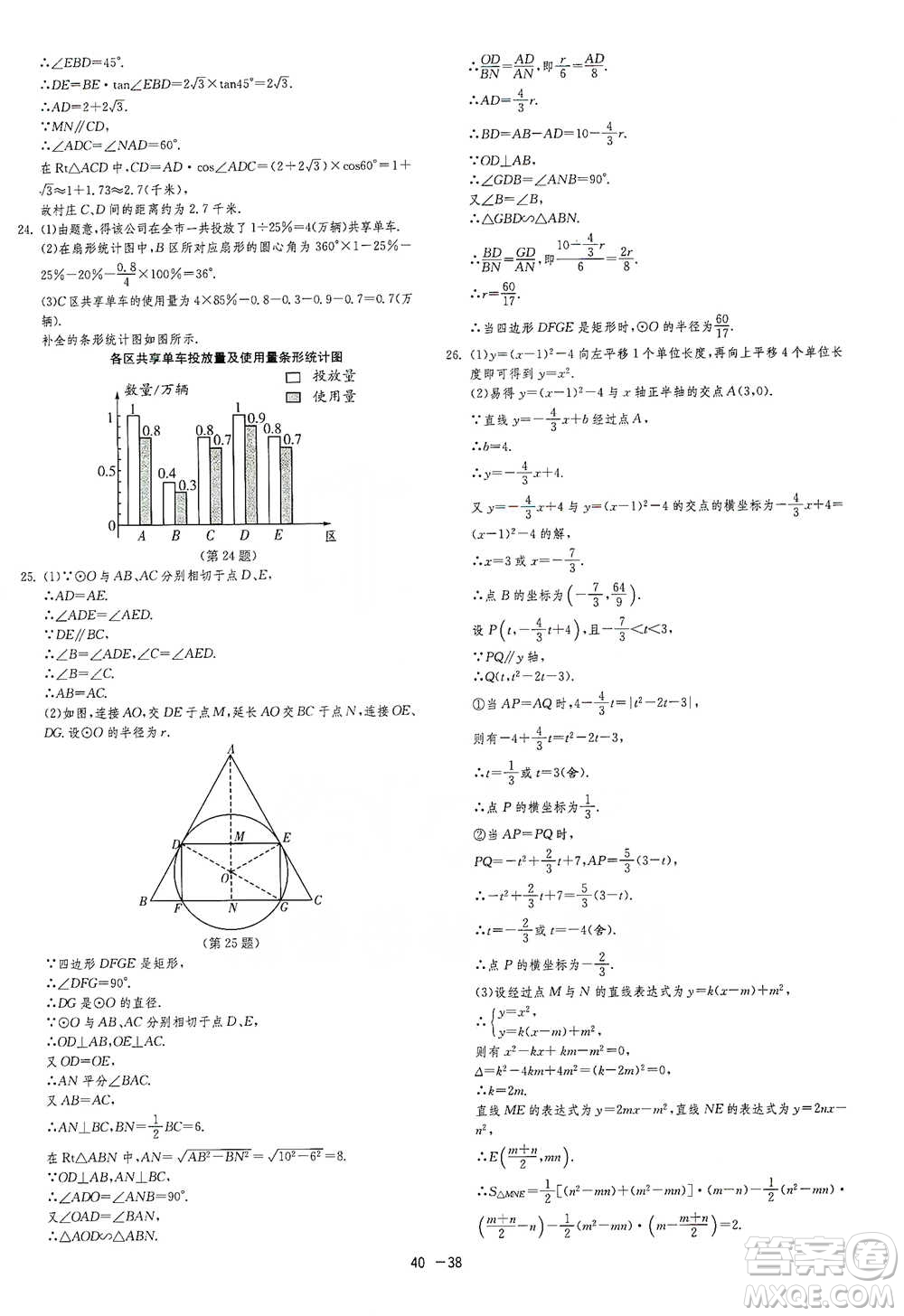 江蘇人民出版社2021年1課3練單元達標測試九年級下冊數學蘇科版參考答案