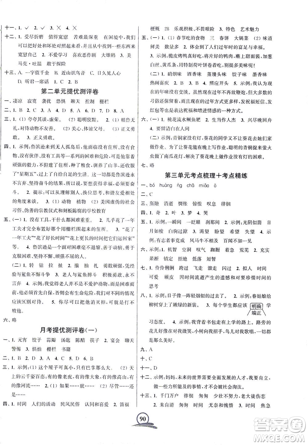 江蘇鳳凰美術(shù)出版社2021直擊考點(diǎn)沖刺100分語(yǔ)文六年級(jí)下冊(cè)全國(guó)版答案