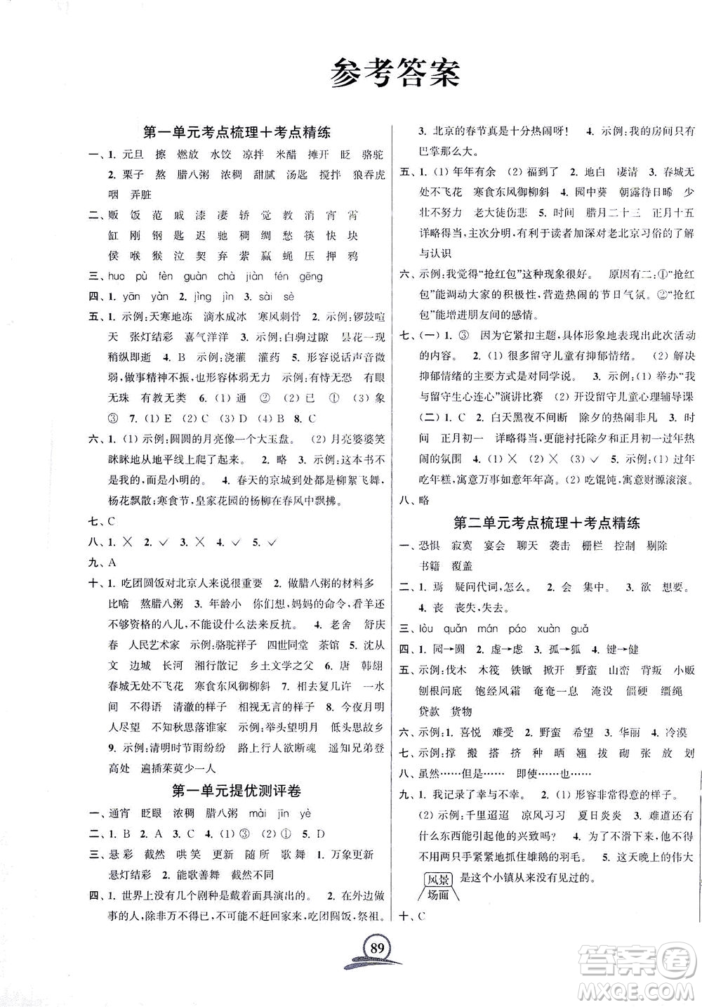 江蘇鳳凰美術(shù)出版社2021直擊考點(diǎn)沖刺100分語(yǔ)文六年級(jí)下冊(cè)全國(guó)版答案