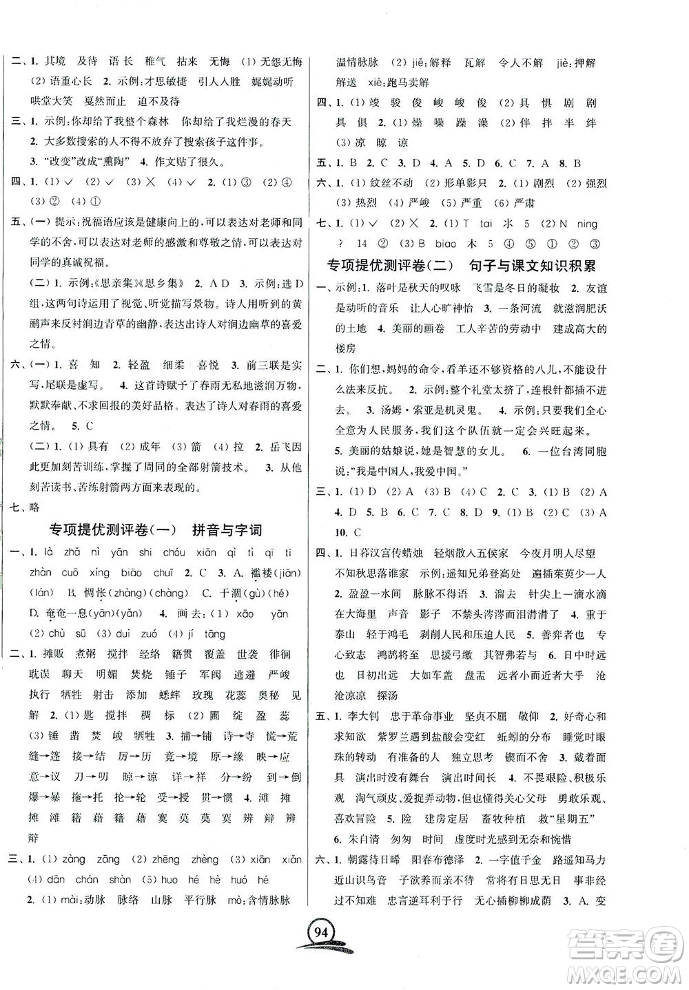 江蘇鳳凰美術(shù)出版社2021直擊考點(diǎn)沖刺100分語(yǔ)文六年級(jí)下冊(cè)全國(guó)版答案