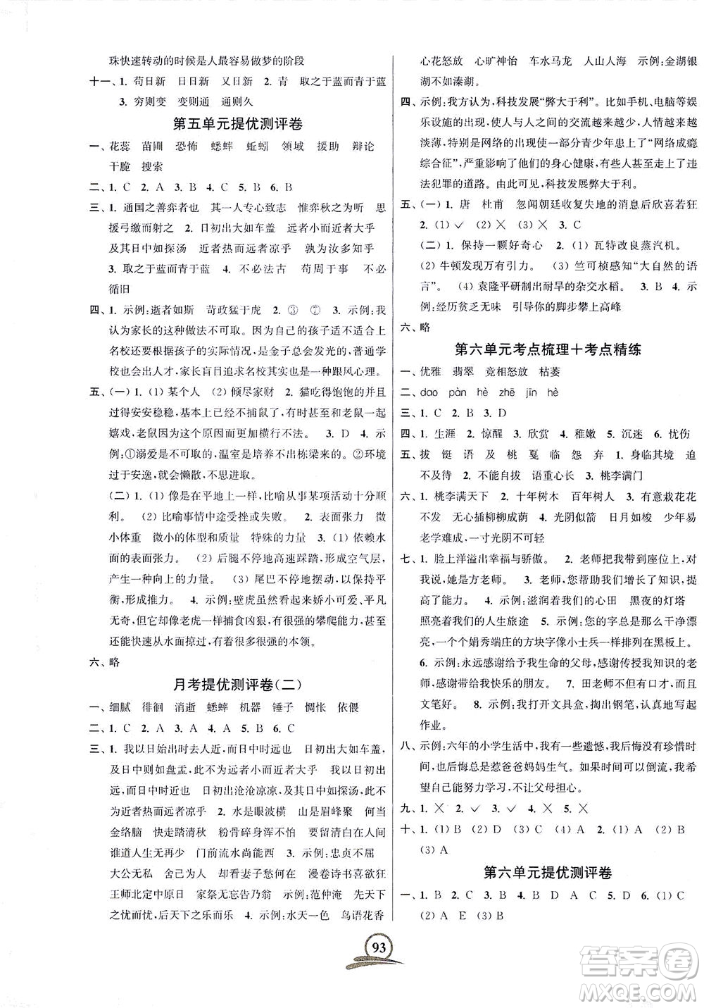 江蘇鳳凰美術(shù)出版社2021直擊考點(diǎn)沖刺100分語(yǔ)文六年級(jí)下冊(cè)全國(guó)版答案