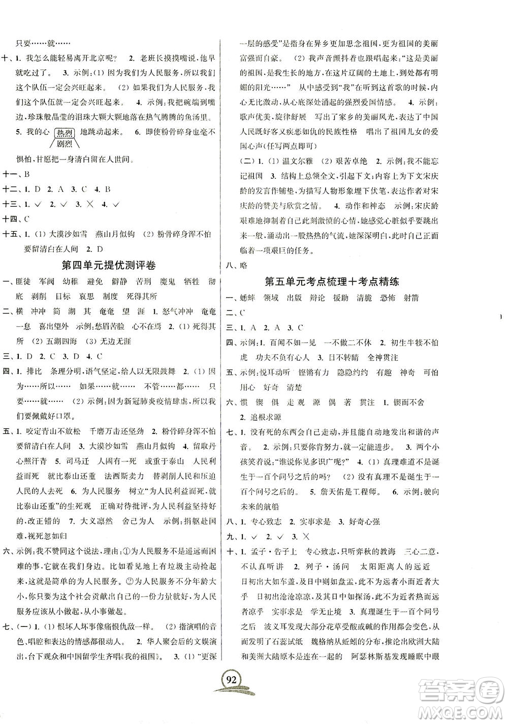 江蘇鳳凰美術(shù)出版社2021直擊考點(diǎn)沖刺100分語(yǔ)文六年級(jí)下冊(cè)全國(guó)版答案