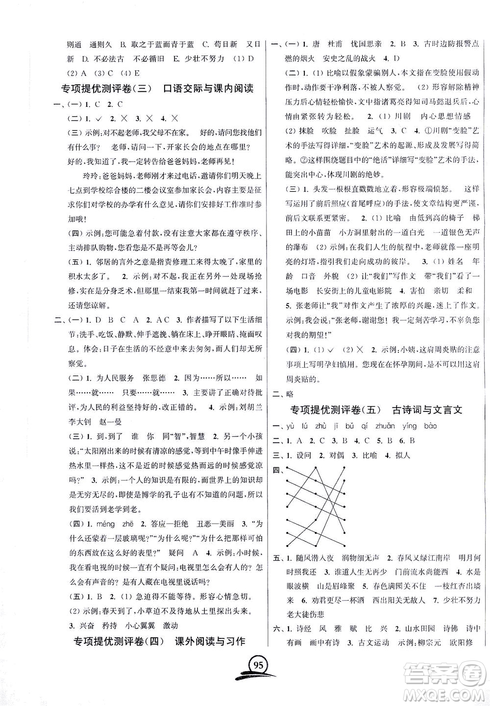 江蘇鳳凰美術(shù)出版社2021直擊考點(diǎn)沖刺100分語(yǔ)文六年級(jí)下冊(cè)全國(guó)版答案