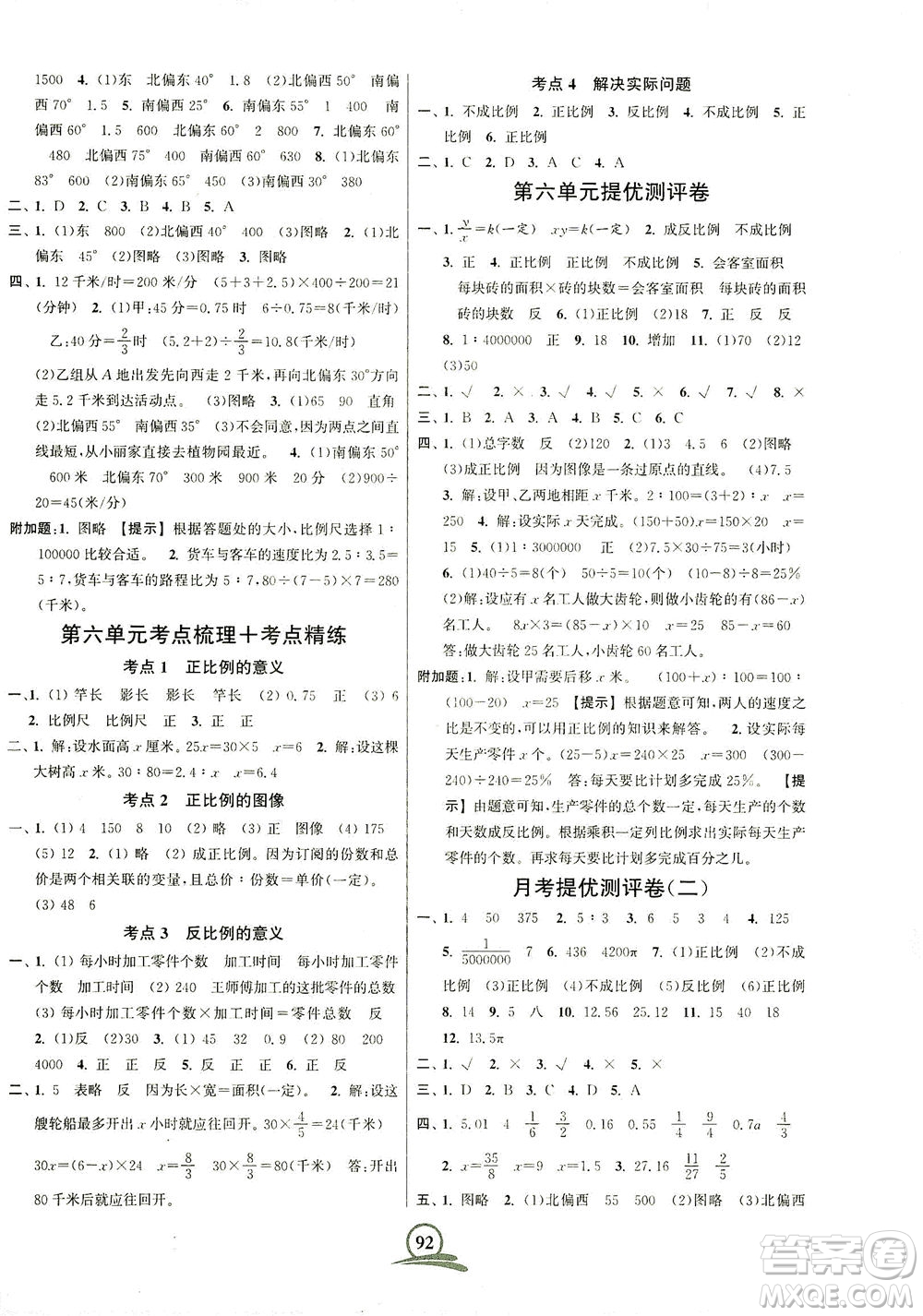 江蘇鳳凰美術(shù)出版社2021直擊考點沖刺100分?jǐn)?shù)學(xué)六年級下冊江蘇版答案