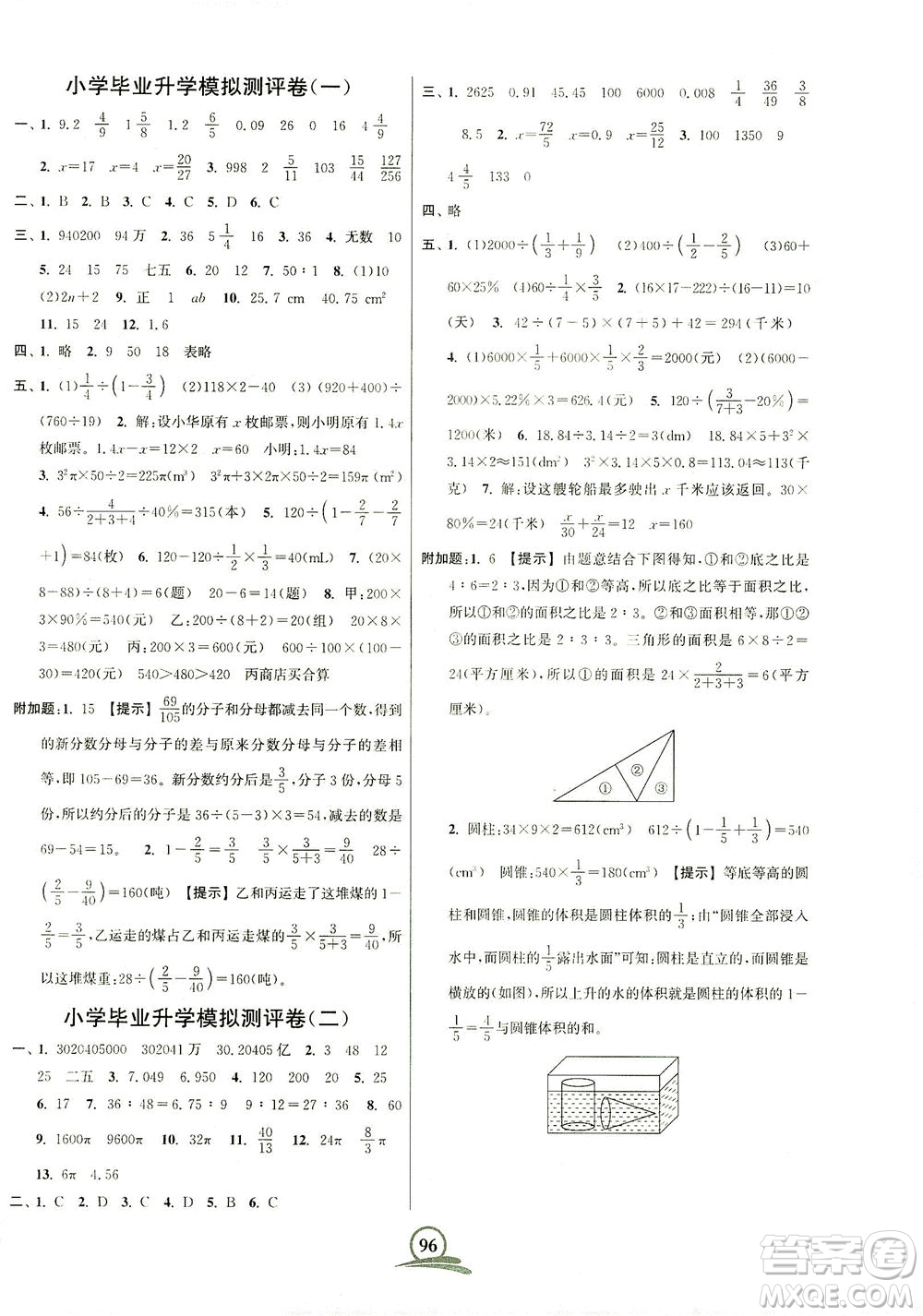 江蘇鳳凰美術(shù)出版社2021直擊考點沖刺100分?jǐn)?shù)學(xué)六年級下冊江蘇版答案