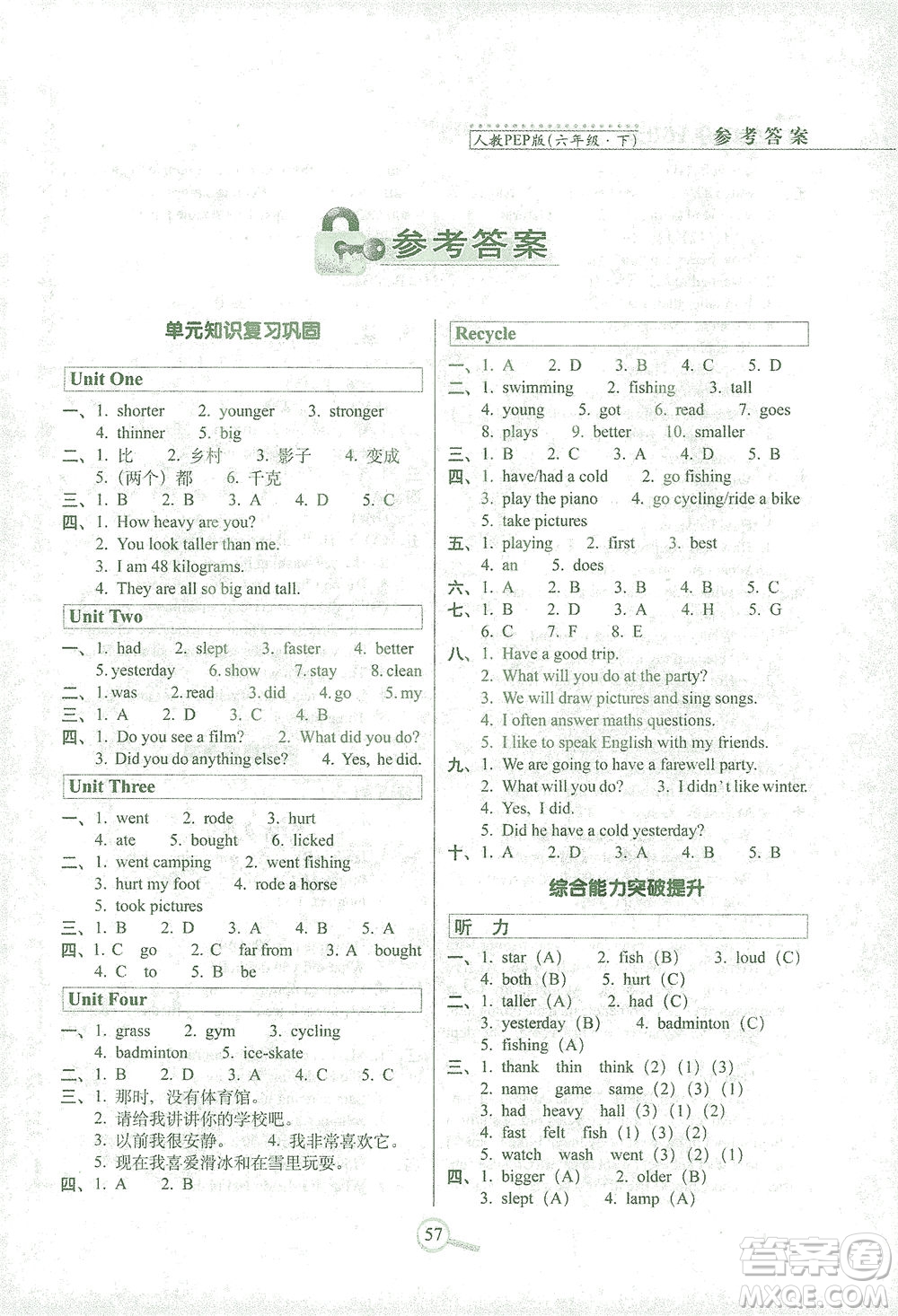 2021長春出版社15天巧奪100分六年級(jí)英語下冊(cè)人教PEP版答案