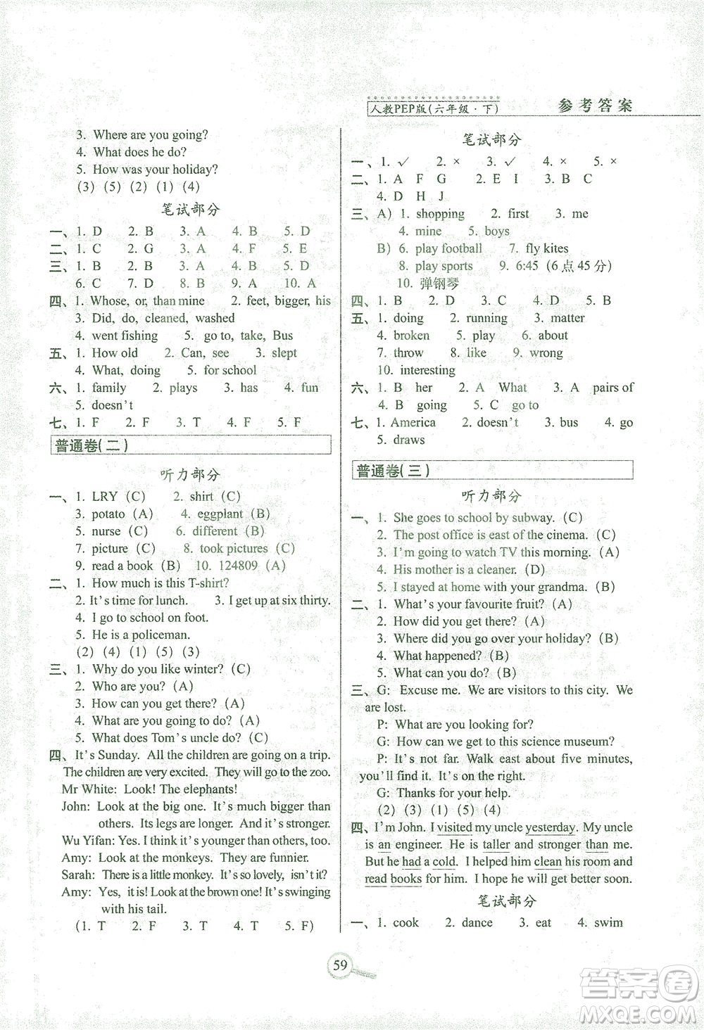 2021長春出版社15天巧奪100分六年級(jí)英語下冊(cè)人教PEP版答案