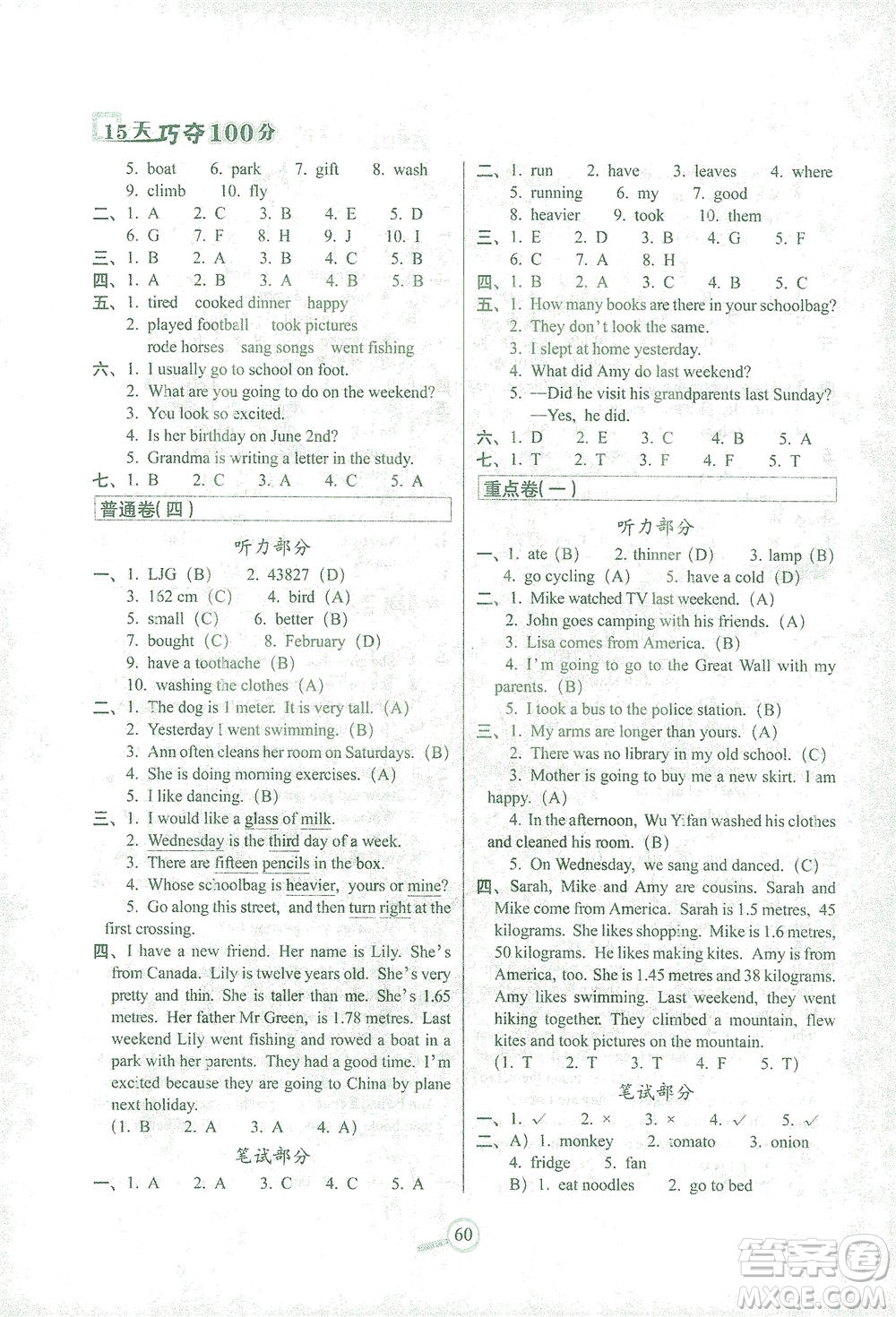 2021長春出版社15天巧奪100分六年級(jí)英語下冊(cè)人教PEP版答案