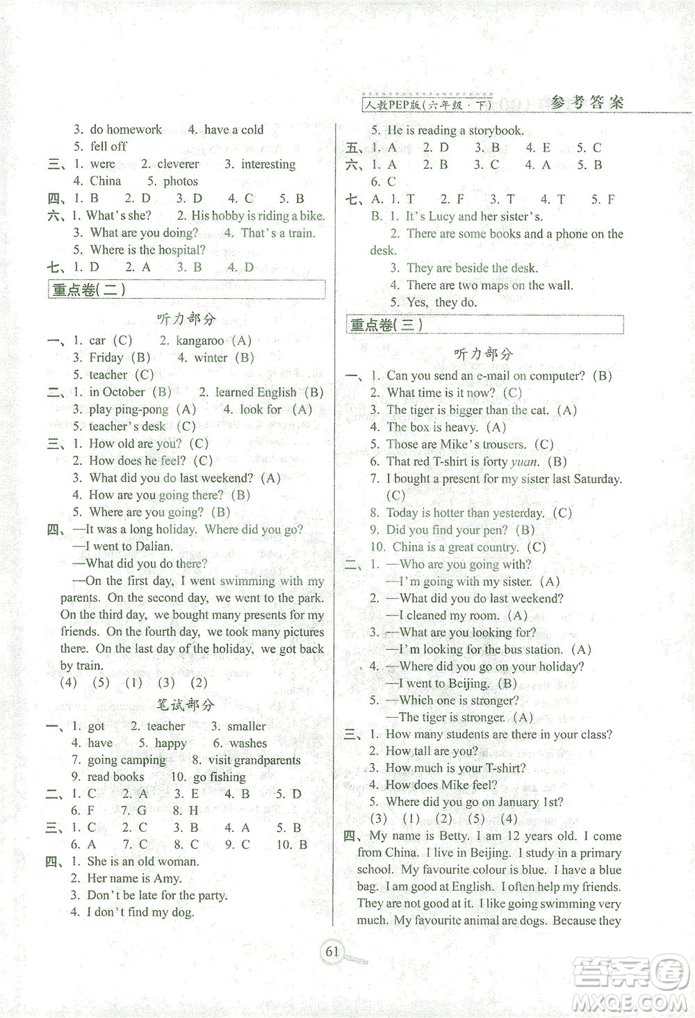 2021長春出版社15天巧奪100分六年級(jí)英語下冊(cè)人教PEP版答案