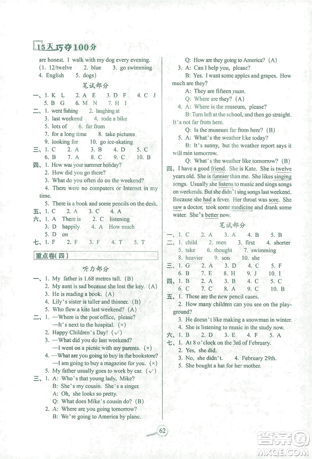 2021長春出版社15天巧奪100分六年級(jí)英語下冊(cè)人教PEP版答案