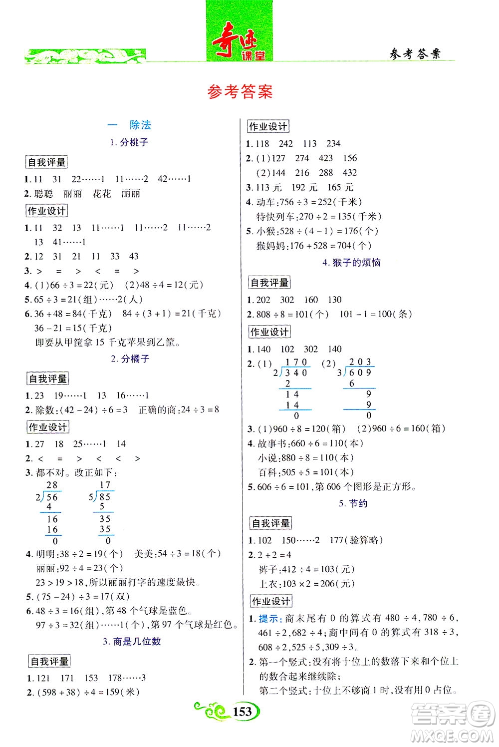 武漢出版社2021奇跡課堂數(shù)學(xué)三年級(jí)下冊(cè)北師版答案