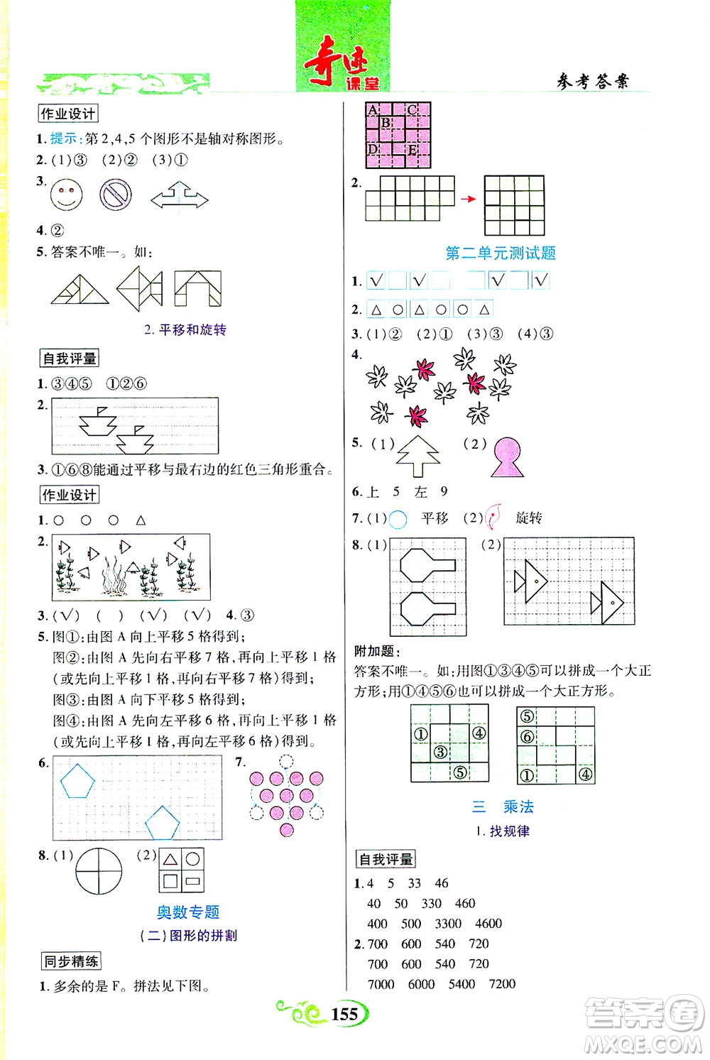 武漢出版社2021奇跡課堂數(shù)學(xué)三年級(jí)下冊(cè)北師版答案