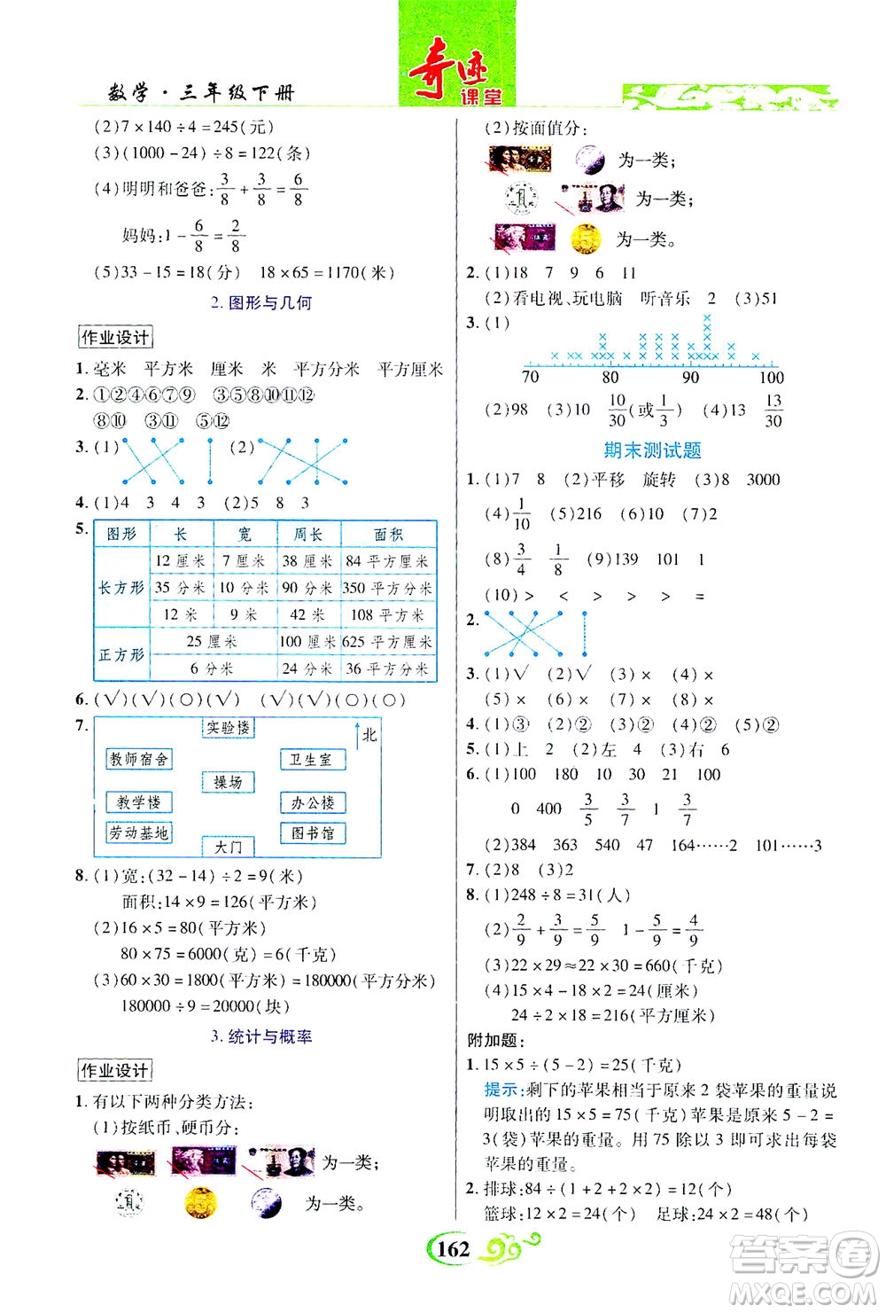 武漢出版社2021奇跡課堂數(shù)學(xué)三年級(jí)下冊(cè)北師版答案