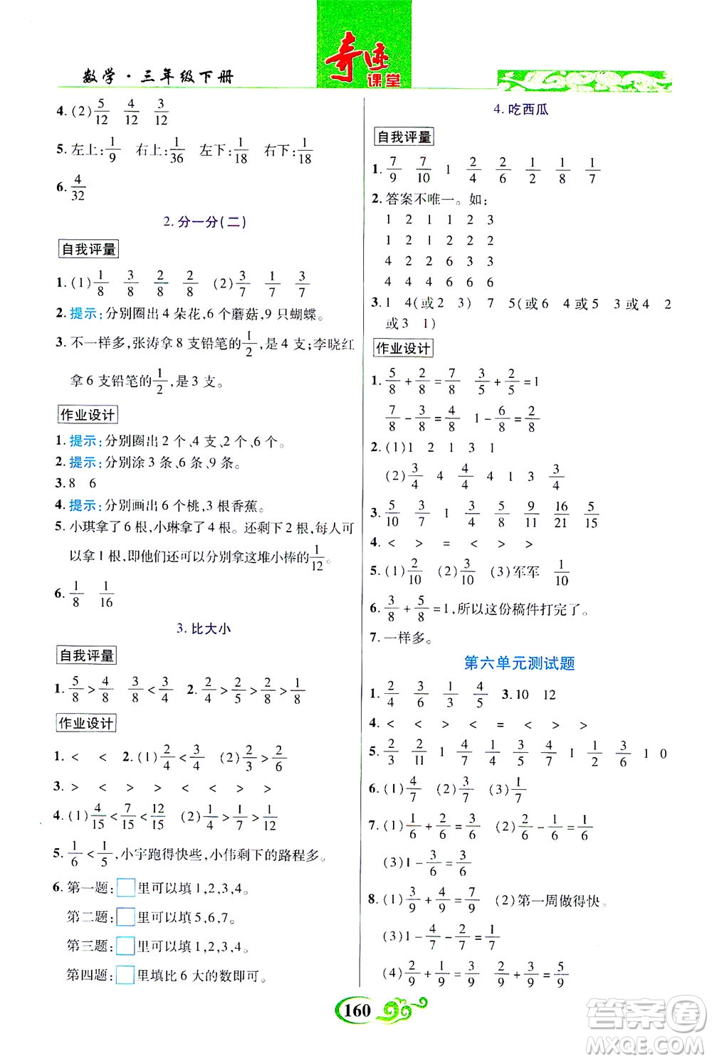 武漢出版社2021奇跡課堂數(shù)學(xué)三年級(jí)下冊(cè)北師版答案