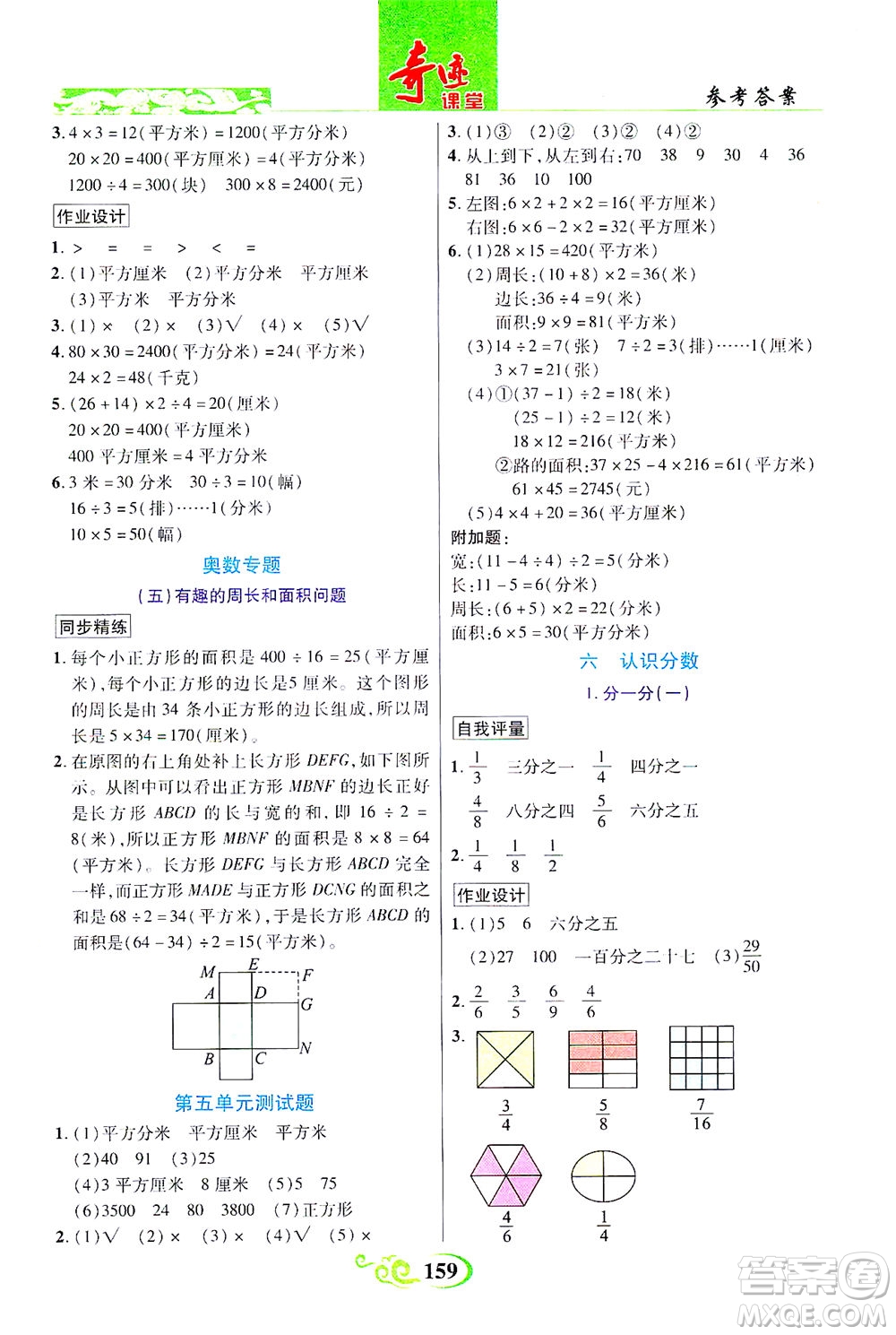 武漢出版社2021奇跡課堂數(shù)學(xué)三年級(jí)下冊(cè)北師版答案