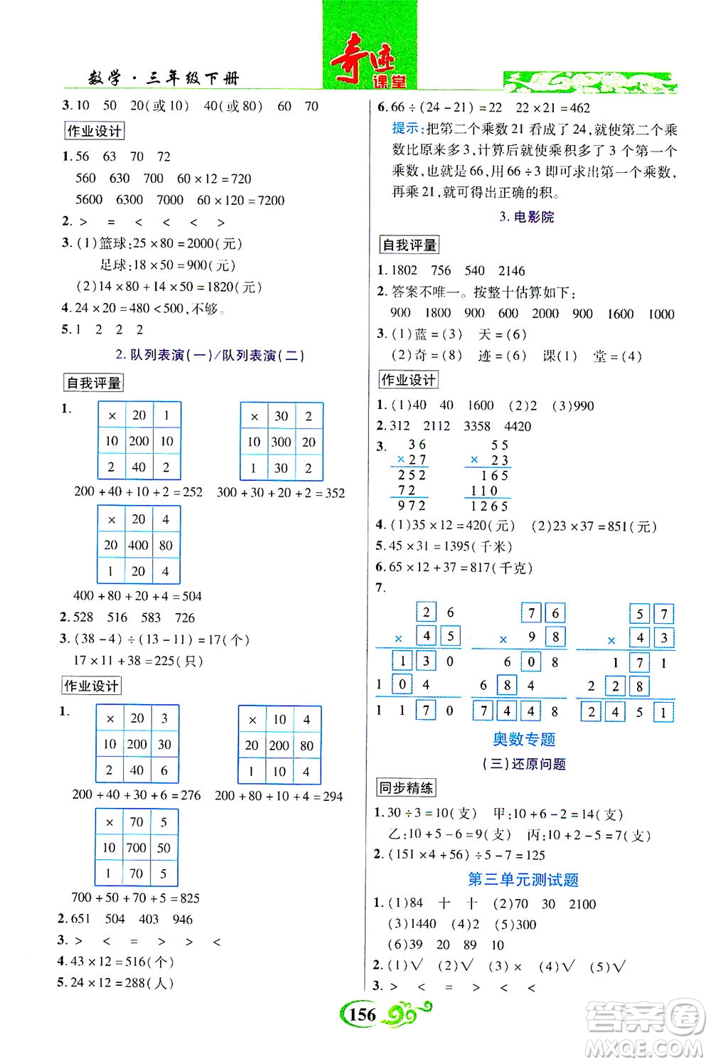 武漢出版社2021奇跡課堂數(shù)學(xué)三年級(jí)下冊(cè)北師版答案