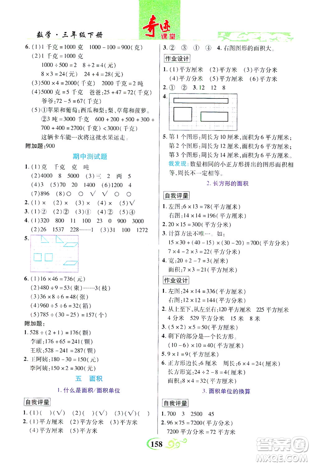 武漢出版社2021奇跡課堂數(shù)學(xué)三年級(jí)下冊(cè)北師版答案