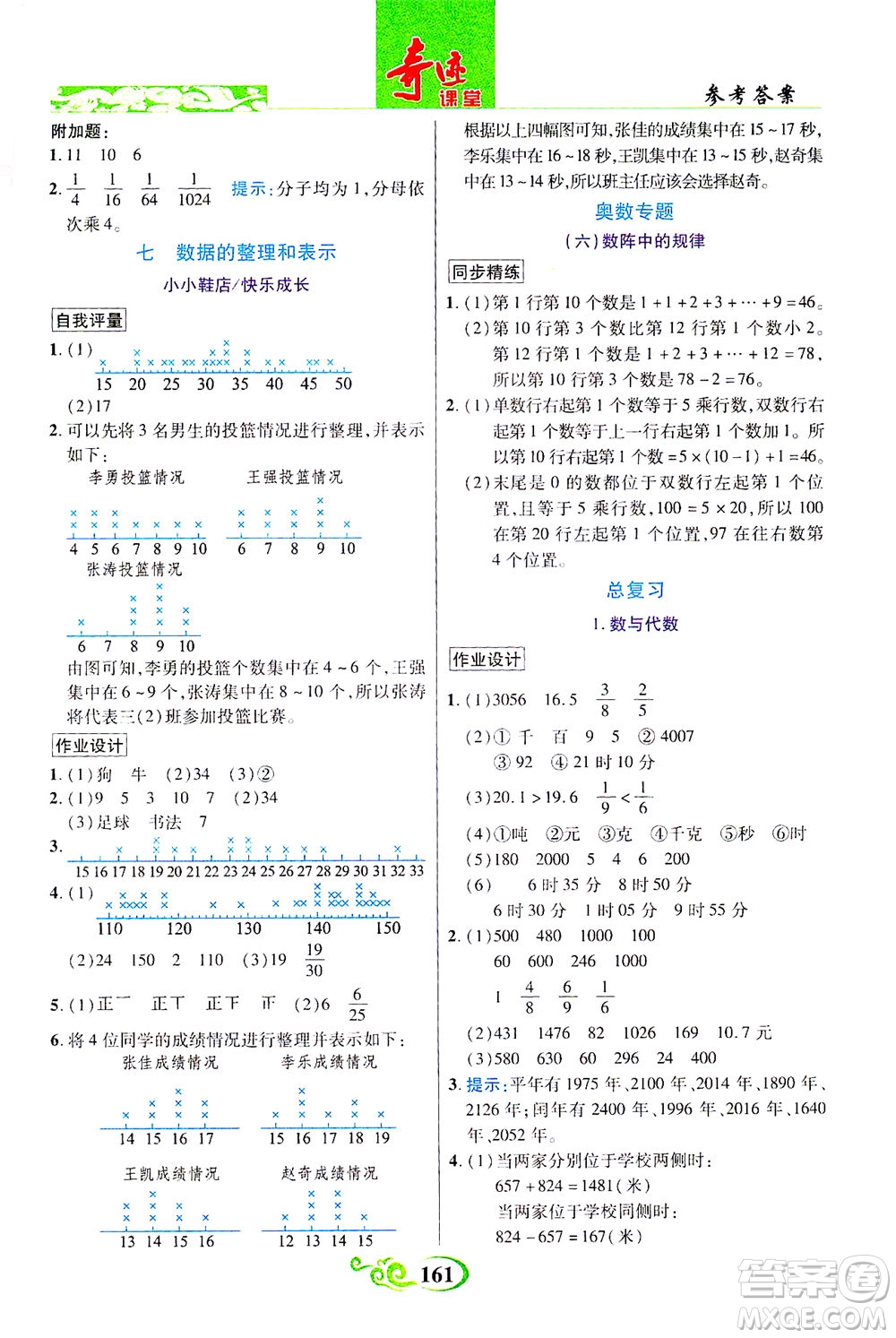 武漢出版社2021奇跡課堂數(shù)學(xué)三年級(jí)下冊(cè)北師版答案