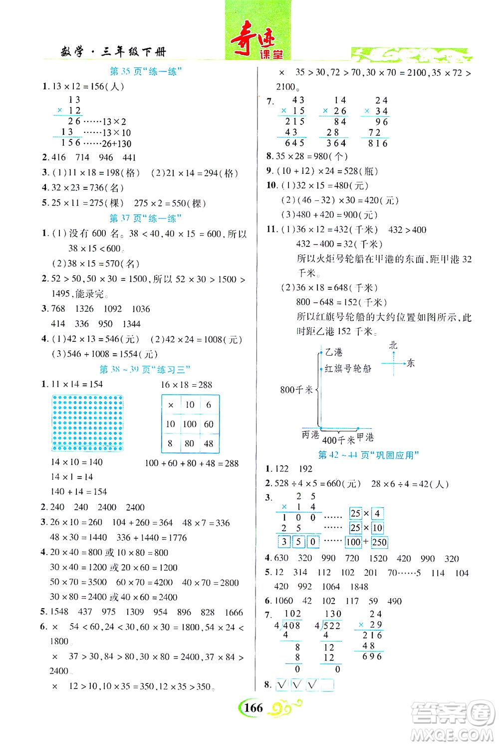 武漢出版社2021奇跡課堂數(shù)學(xué)三年級(jí)下冊(cè)北師版答案