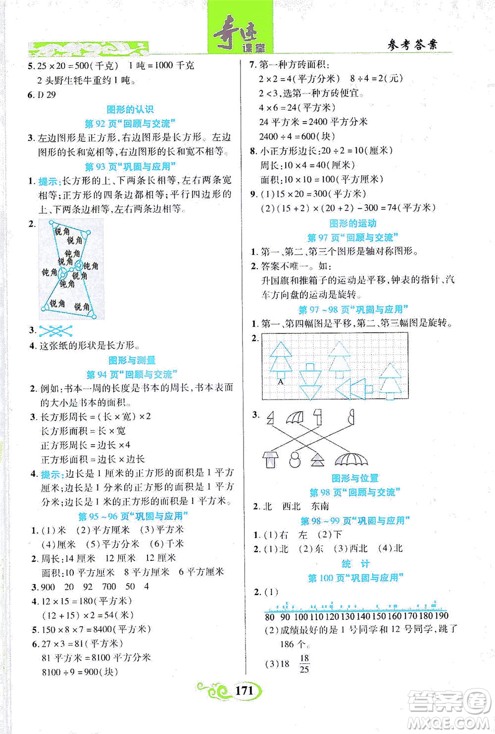 武漢出版社2021奇跡課堂數(shù)學(xué)三年級(jí)下冊(cè)北師版答案