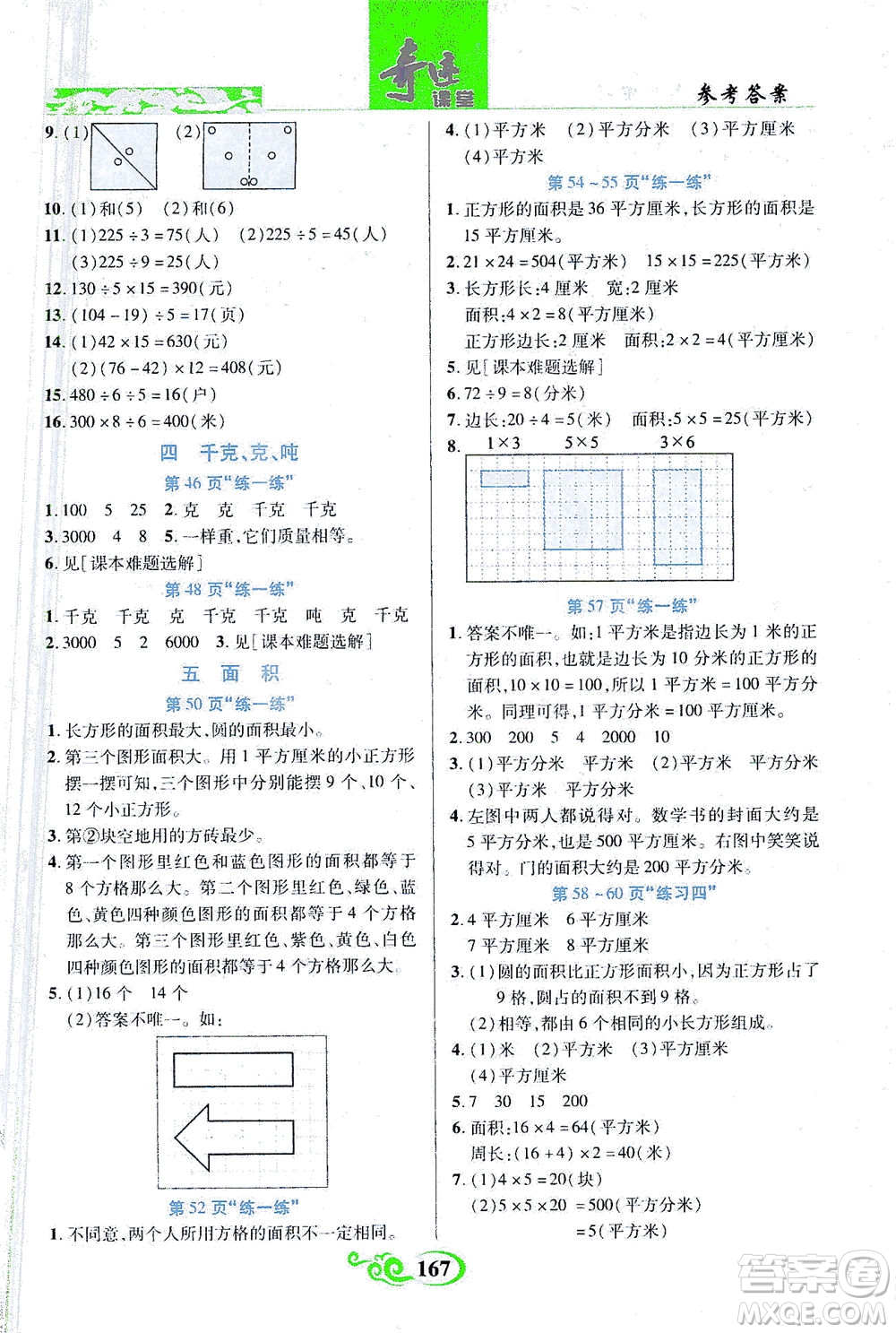 武漢出版社2021奇跡課堂數(shù)學(xué)三年級(jí)下冊(cè)北師版答案