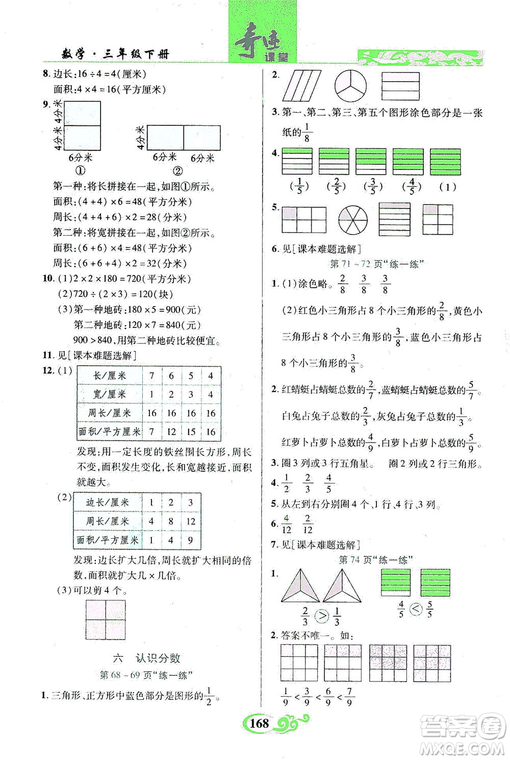 武漢出版社2021奇跡課堂數(shù)學(xué)三年級(jí)下冊(cè)北師版答案