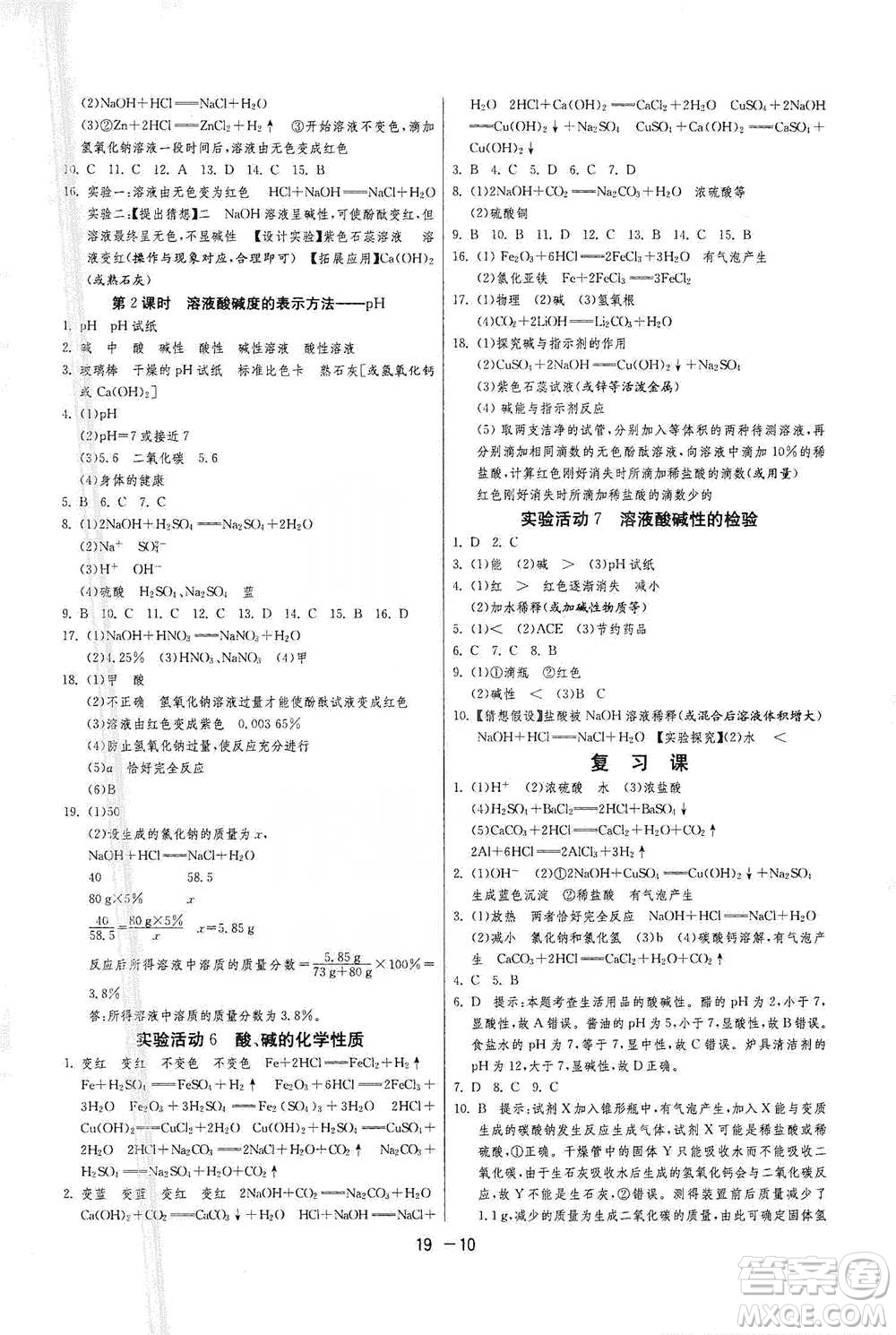 江蘇人民出版社2021年1課3練單元達標測試九年級下冊化學(xué)人教版參考答案