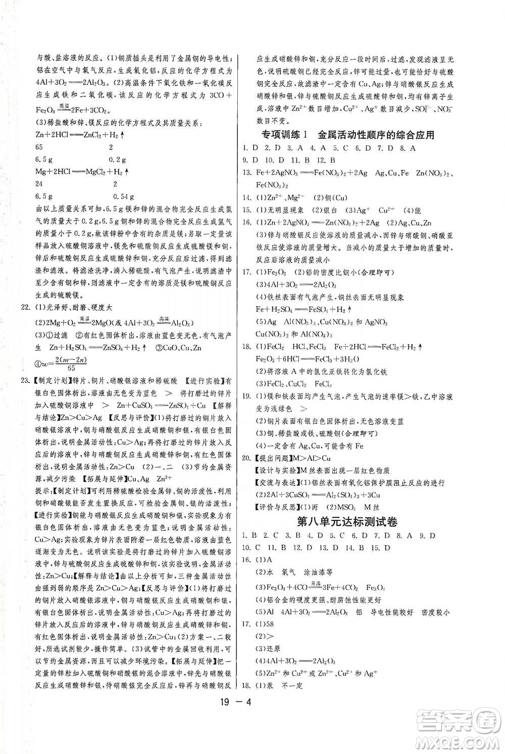 江蘇人民出版社2021年1課3練單元達標測試九年級下冊化學(xué)人教版參考答案