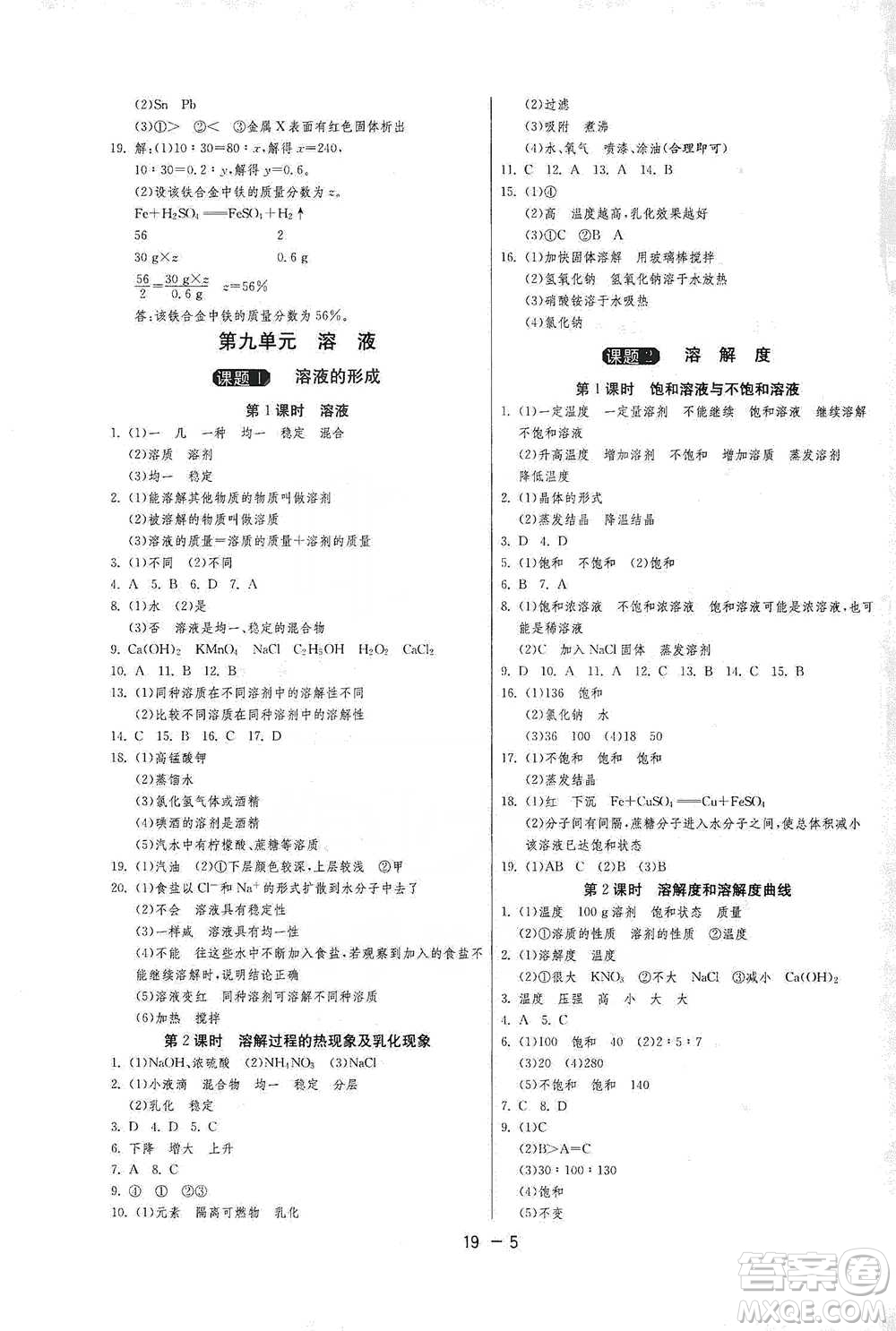 江蘇人民出版社2021年1課3練單元達標測試九年級下冊化學(xué)人教版參考答案