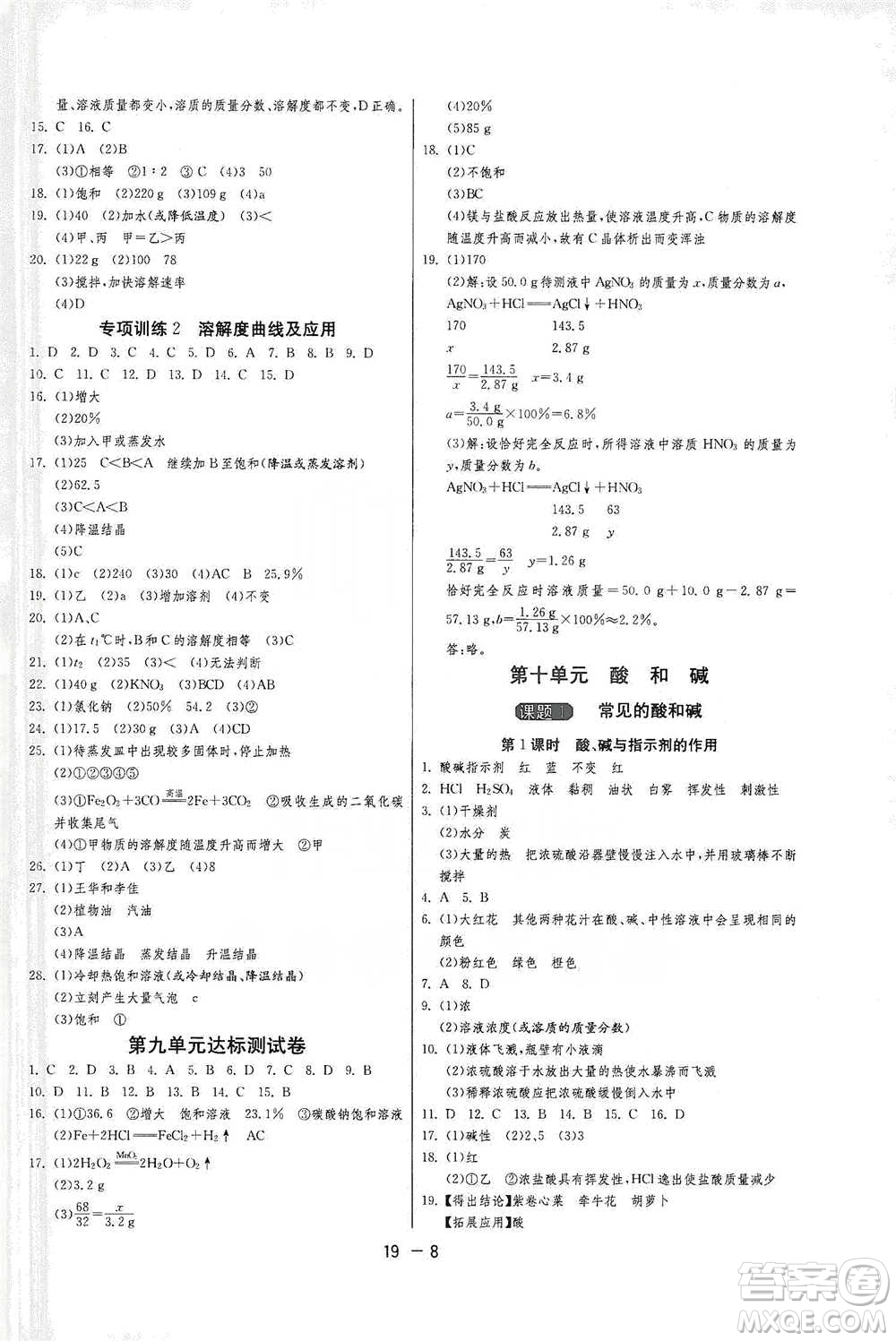 江蘇人民出版社2021年1課3練單元達標測試九年級下冊化學(xué)人教版參考答案