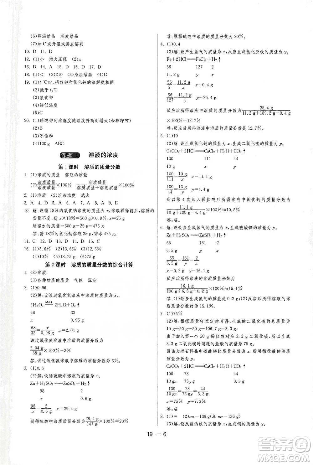 江蘇人民出版社2021年1課3練單元達標測試九年級下冊化學(xué)人教版參考答案