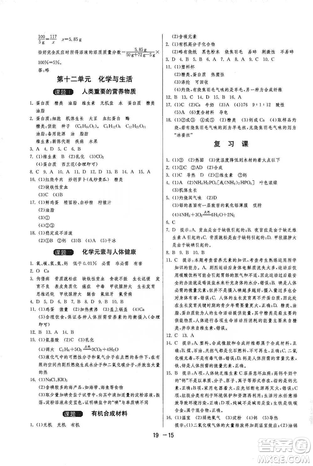 江蘇人民出版社2021年1課3練單元達標測試九年級下冊化學(xué)人教版參考答案