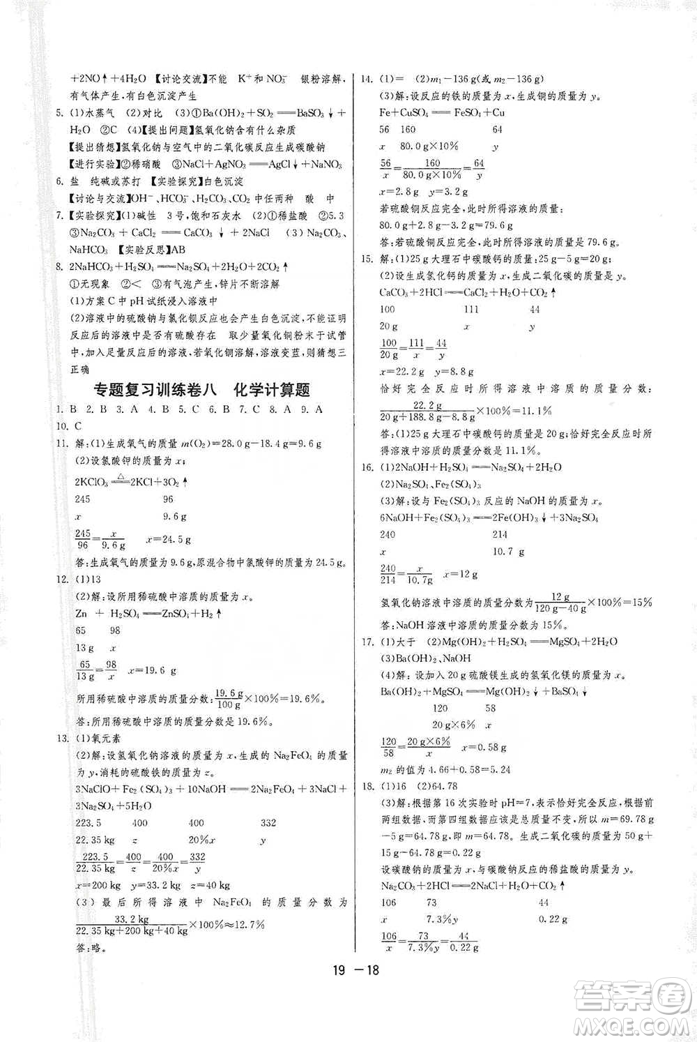 江蘇人民出版社2021年1課3練單元達標測試九年級下冊化學(xué)人教版參考答案