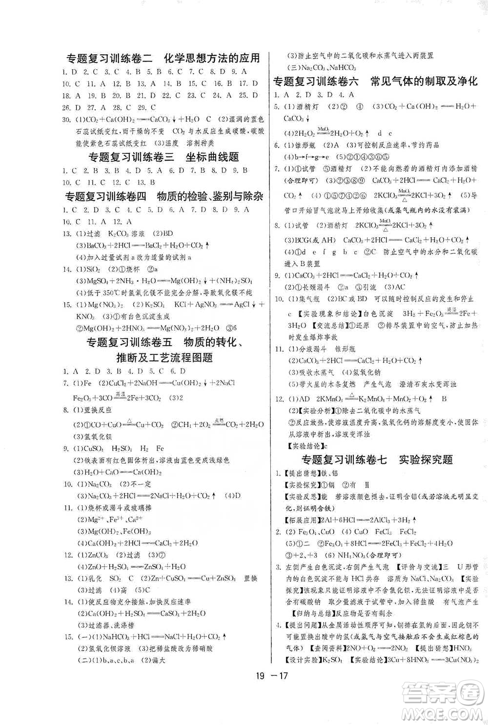 江蘇人民出版社2021年1課3練單元達標測試九年級下冊化學(xué)人教版參考答案