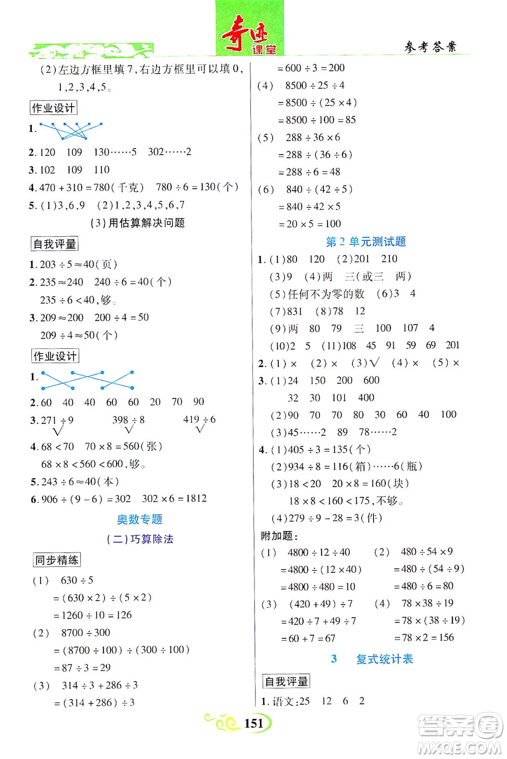 武漢出版社2021奇跡課堂數(shù)學(xué)三年級(jí)下冊(cè)人教版答案