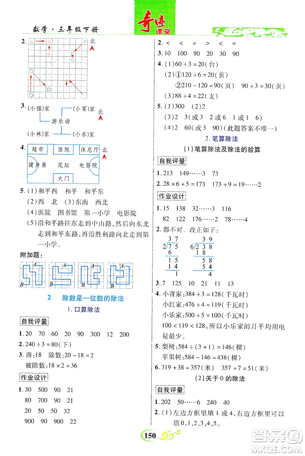 武漢出版社2021奇跡課堂數(shù)學(xué)三年級(jí)下冊(cè)人教版答案