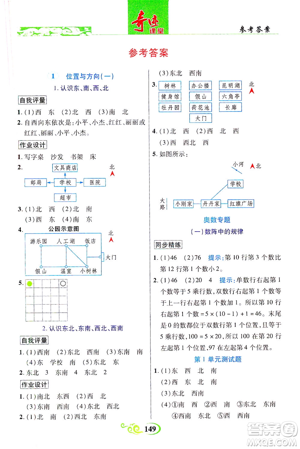 武漢出版社2021奇跡課堂數(shù)學(xué)三年級(jí)下冊(cè)人教版答案