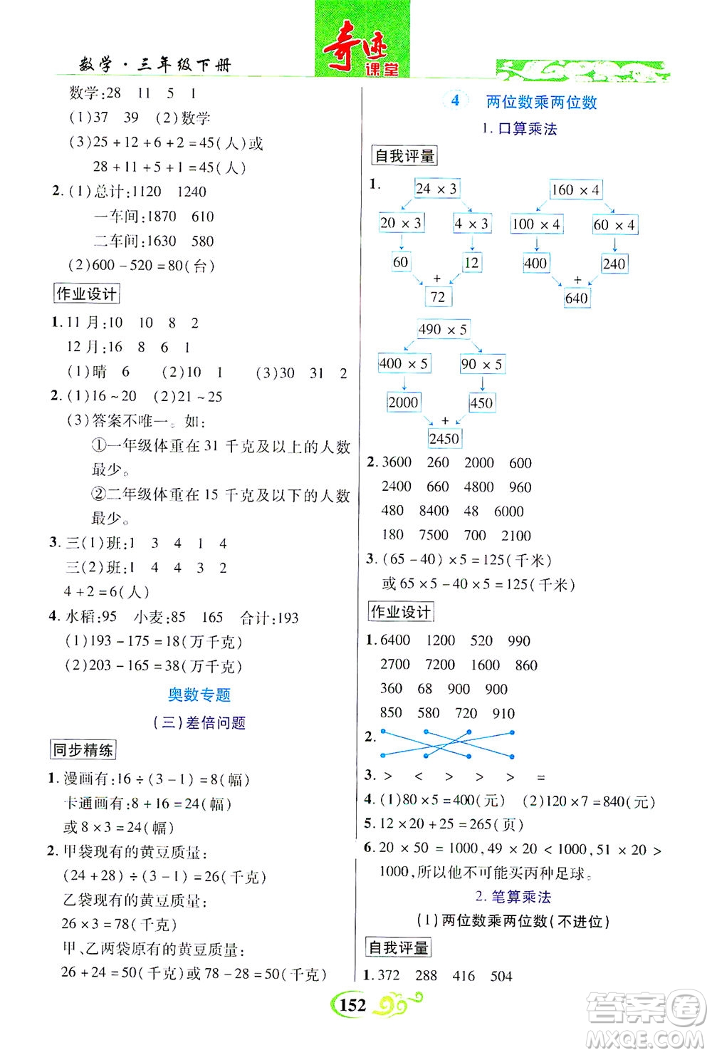 武漢出版社2021奇跡課堂數(shù)學(xué)三年級(jí)下冊(cè)人教版答案