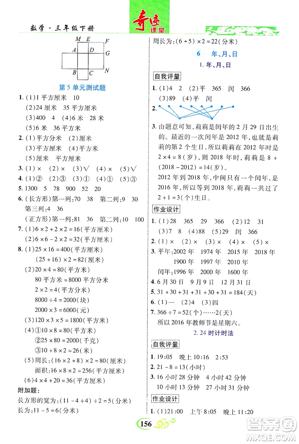 武漢出版社2021奇跡課堂數(shù)學(xué)三年級(jí)下冊(cè)人教版答案