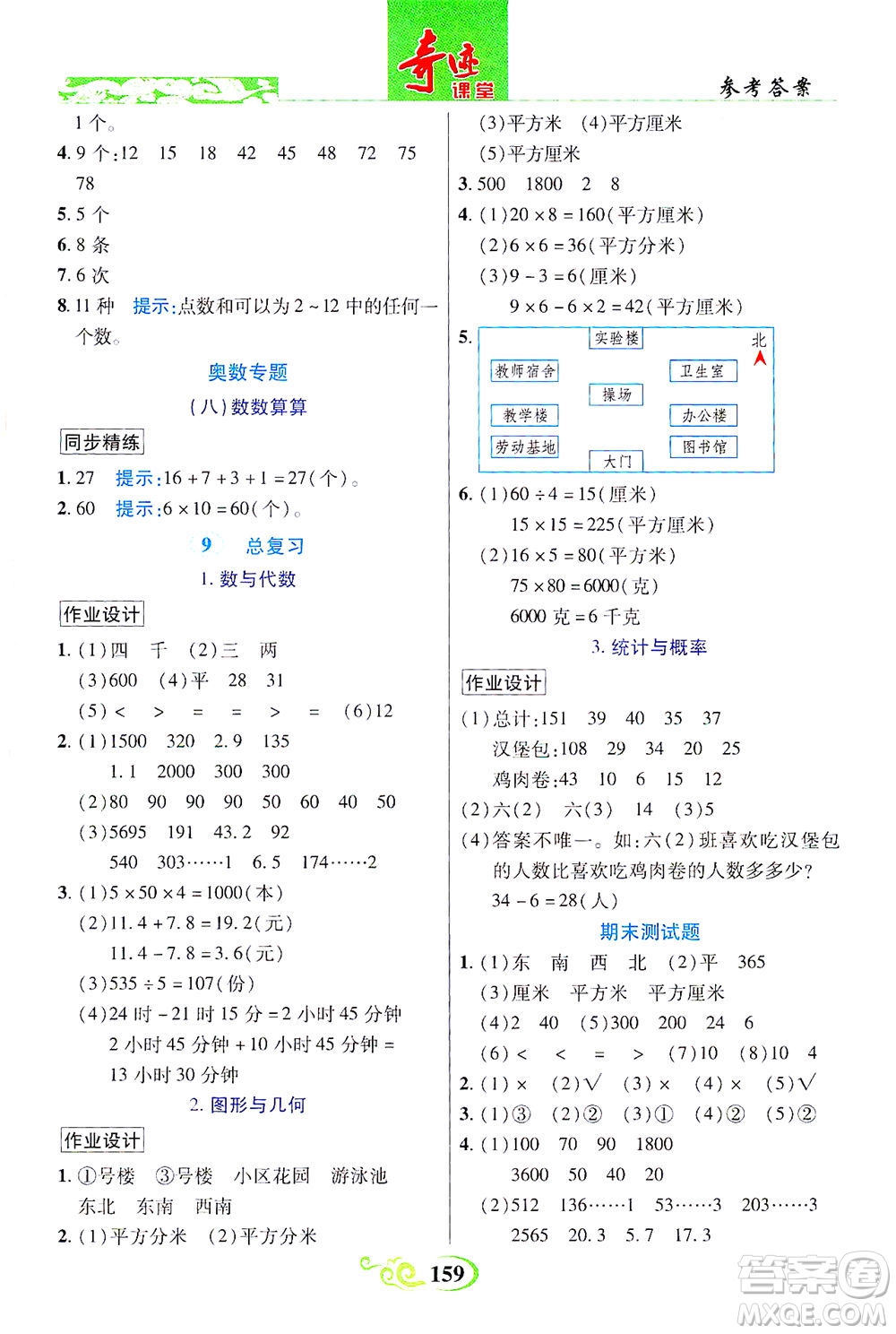 武漢出版社2021奇跡課堂數(shù)學(xué)三年級(jí)下冊(cè)人教版答案