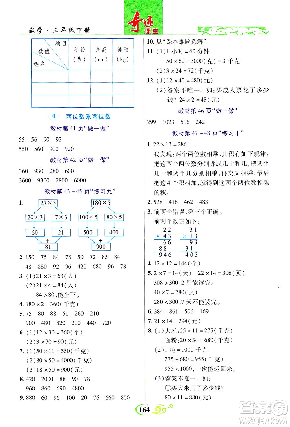 武漢出版社2021奇跡課堂數(shù)學(xué)三年級(jí)下冊(cè)人教版答案