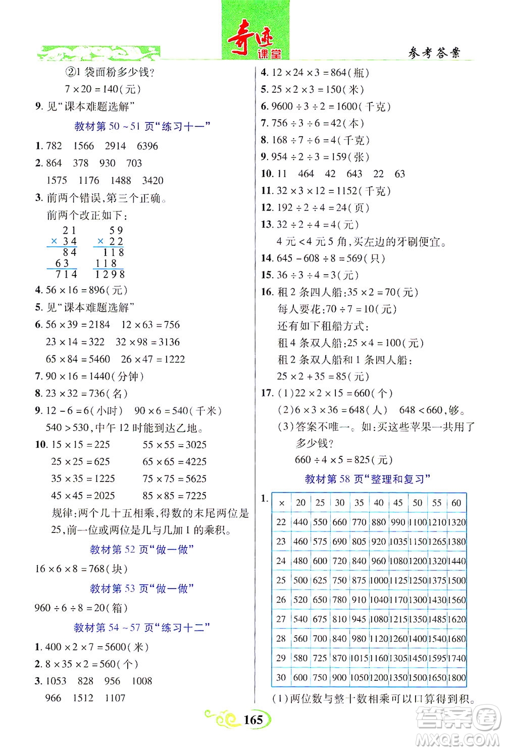 武漢出版社2021奇跡課堂數(shù)學(xué)三年級(jí)下冊(cè)人教版答案