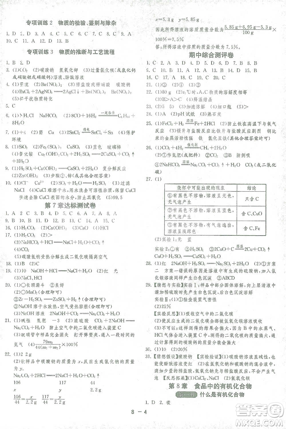 江蘇人民出版社2021年1課3練單元達(dá)標(biāo)測試九年級下冊化學(xué)滬教版參考答案