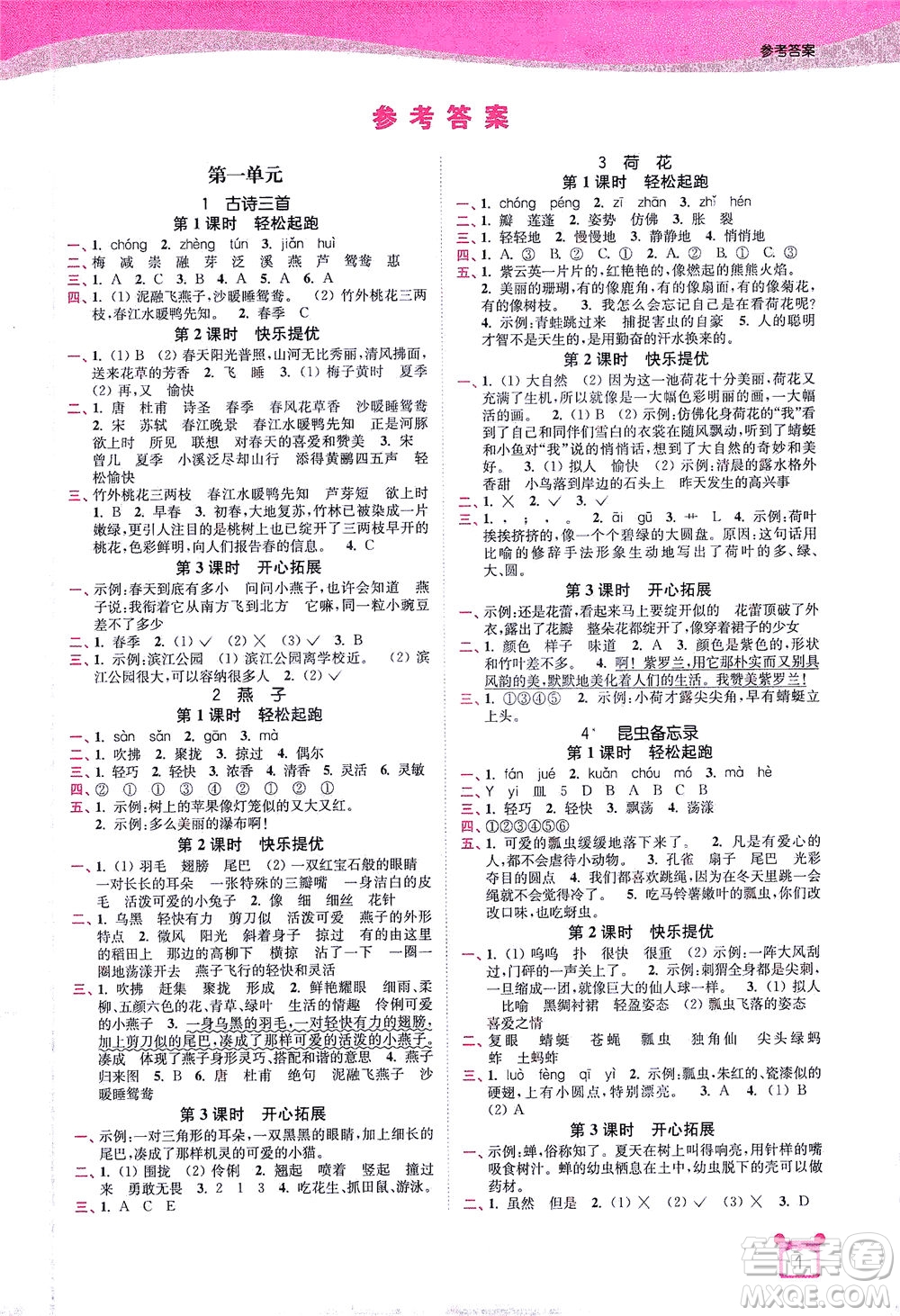 東南大學(xué)出版社2021金3練三年級(jí)語(yǔ)文下冊(cè)全國(guó)版答案