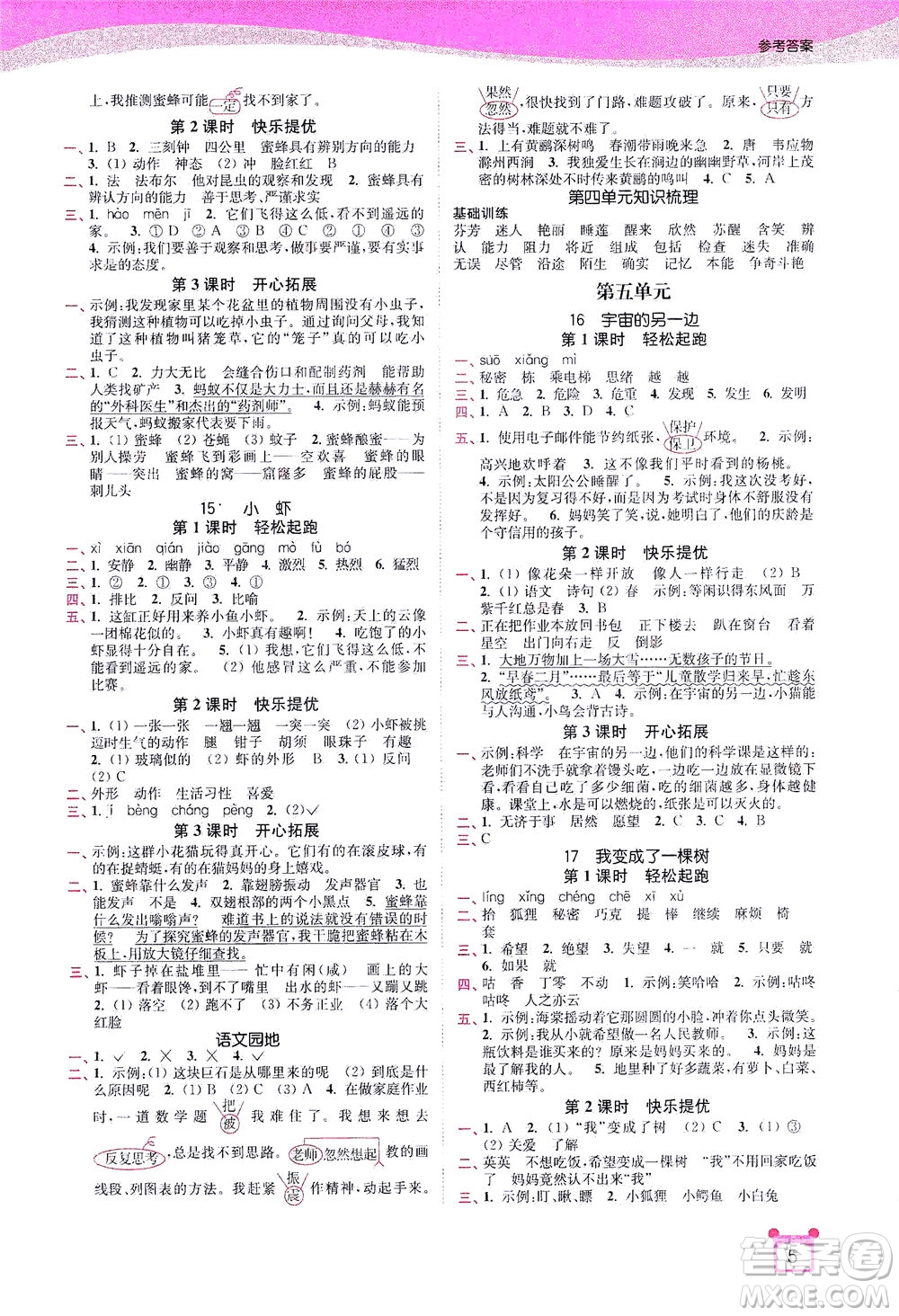 東南大學(xué)出版社2021金3練三年級(jí)語(yǔ)文下冊(cè)全國(guó)版答案