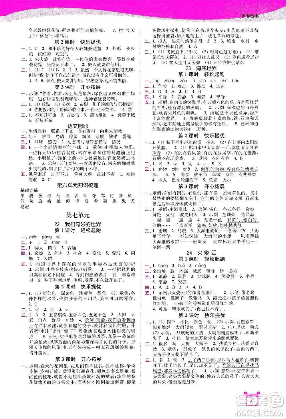 東南大學(xué)出版社2021金3練三年級(jí)語(yǔ)文下冊(cè)全國(guó)版答案