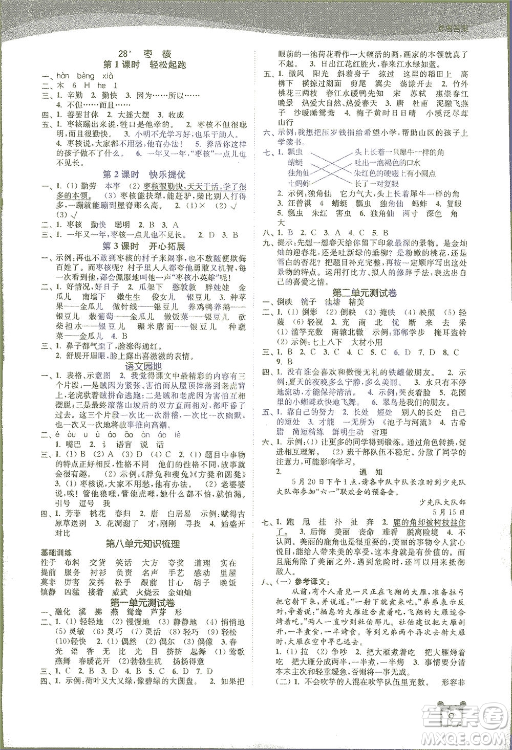 東南大學(xué)出版社2021金3練三年級(jí)語(yǔ)文下冊(cè)全國(guó)版答案