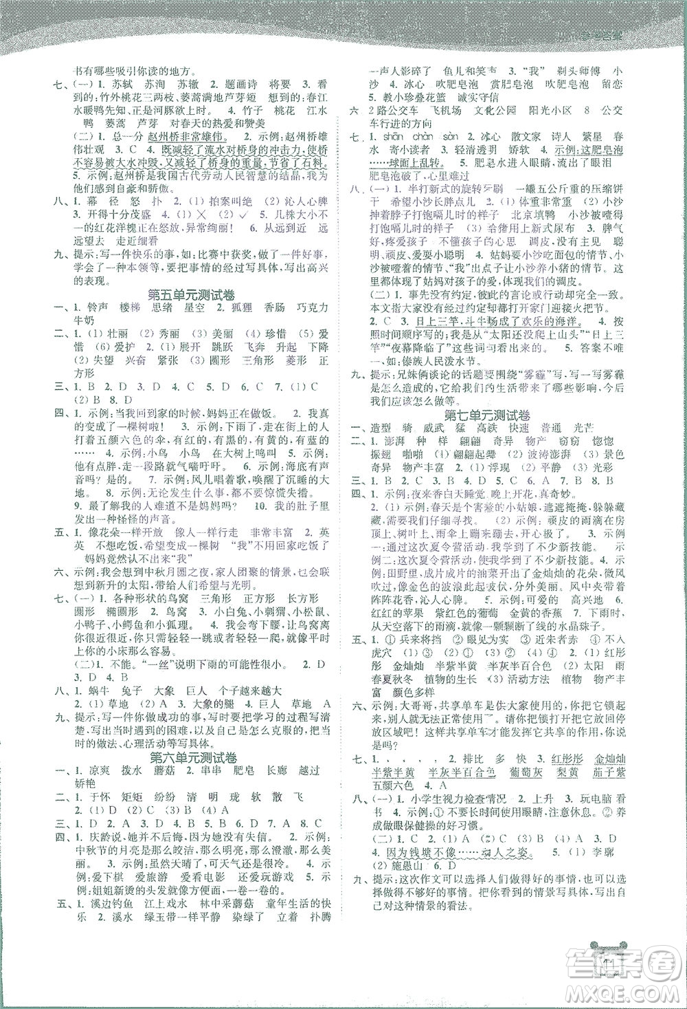 東南大學(xué)出版社2021金3練三年級(jí)語(yǔ)文下冊(cè)全國(guó)版答案