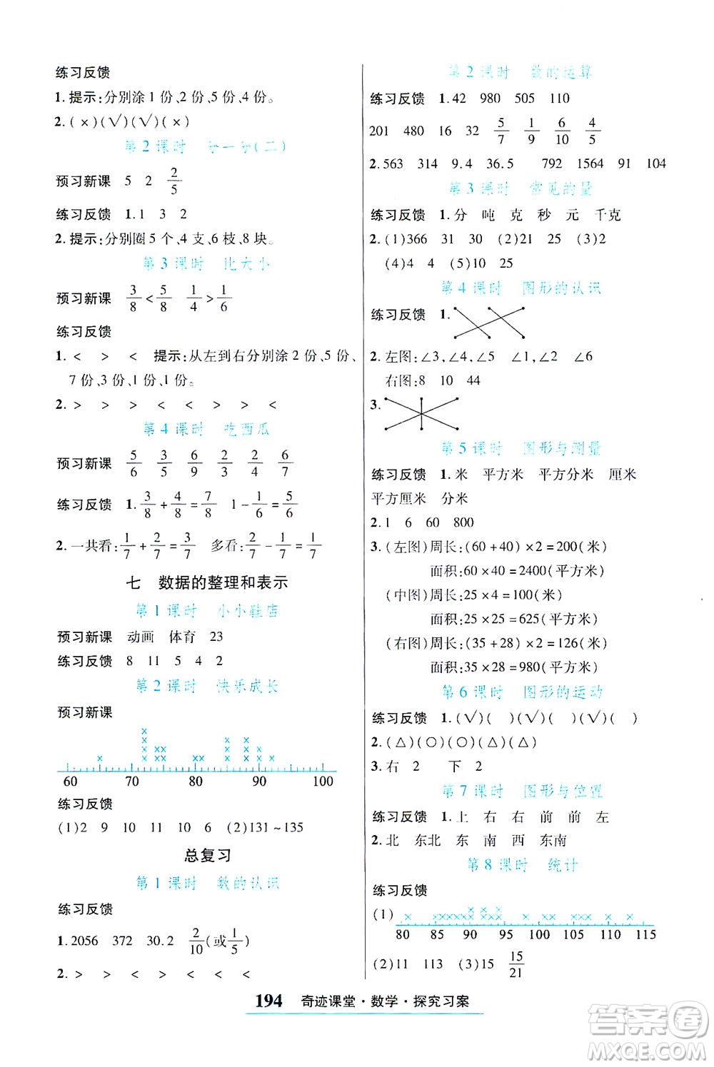 武漢出版社2021奇跡課堂探究習案手冊數(shù)學三年級下冊北師版答案