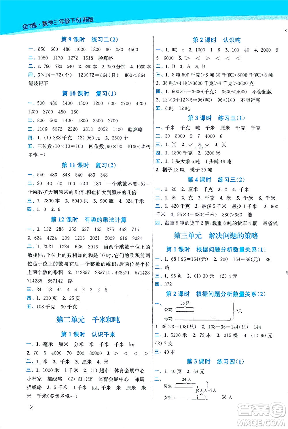 東南大學(xué)出版社2021金3練三年級(jí)數(shù)學(xué)下冊(cè)江蘇版答案